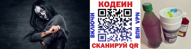 как найти наркотики  Новомичуринск  Codein Purple Drank 